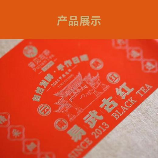 2024 易武古树晒红  50克/盒 商品图0