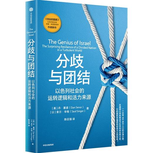 中信出版 | 分歧与团结 商品图1