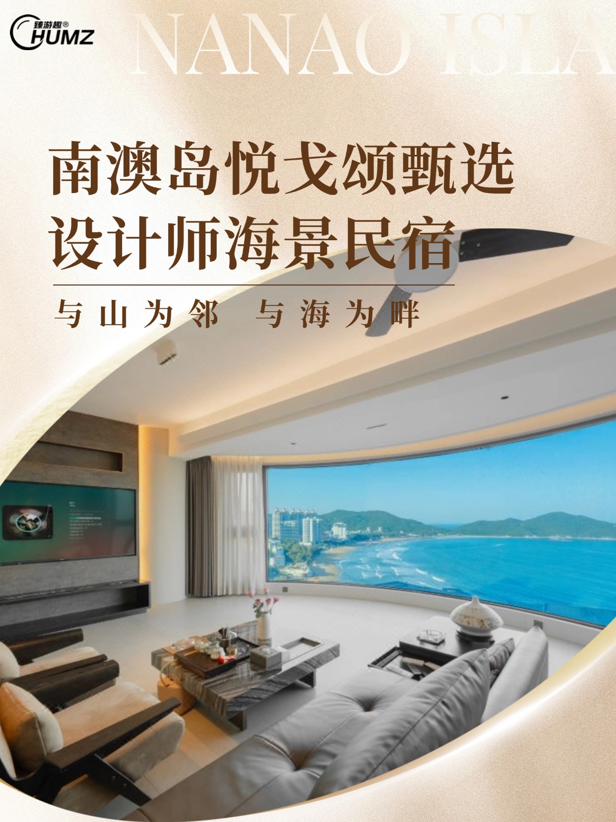 【南澳岛海景高端民宿】悦戈颂甄选设计师海景公寓