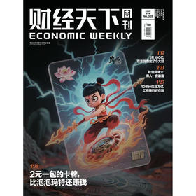 《财经天下》 2025年9期