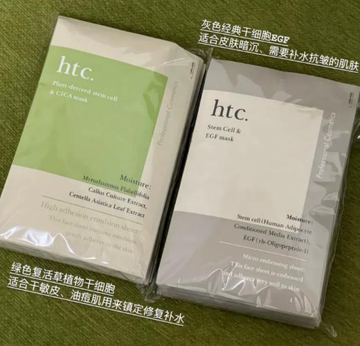 【园园日本采购】日本antio新品HTC干细胞面膜/绿色复活草修复面膜 滋润补水提亮 商品图9