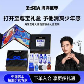 商城【送礼指南】海洋至尊大话西游联名礼盒套装