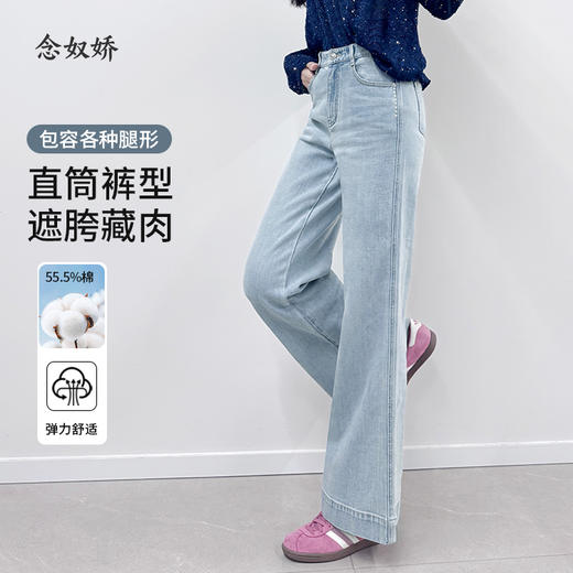 【商场同款】CNT5560“湛蓝牛仔裤” 舒适好穿好搭配 藏肉显腿直 牛仔直筒裤 商品图0