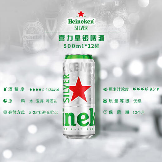 喜力啤酒silver9.5度500ml易拉罐*12听 商品图1