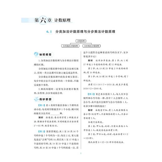 更高更妙的高中数学思想与方法（高二.选择性必修第三册）/出自高手/立意高远/定位高端/传承高妙/指导巧妙/蔡小雄总主编/周洁本册主编/浙江大学出版社 商品图1