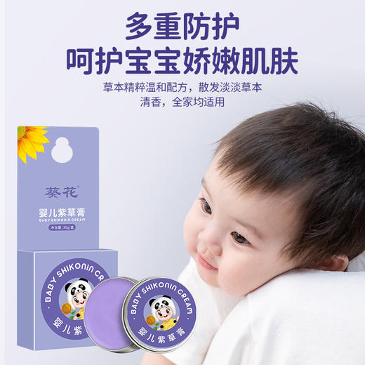 「母婴适用」葵花婴儿紫草香膏 宝宝防叮咬修护膏 盒装儿童清凉艾草香膏 商品图2