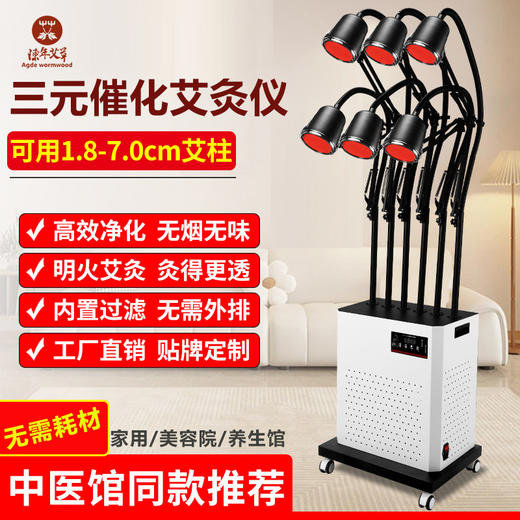 【三元催化艾灸器】无需滤芯丨多功能透灸理疗仪 家用美容院专用熏蒸仪一体机 【艾灸仪器】 商品图5