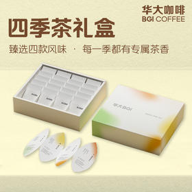 华大咖啡  新品四季茶礼盒 白茶、生普、熟普、古树红茶 甄选云南优质茶源 送礼佳品 100g