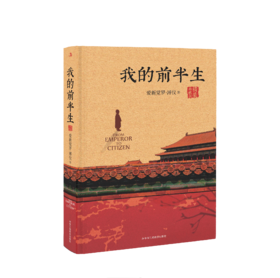 我的前半生