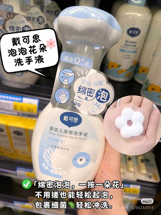 戴可思婴幼儿泡泡洗手液300ml  31989 商品图0