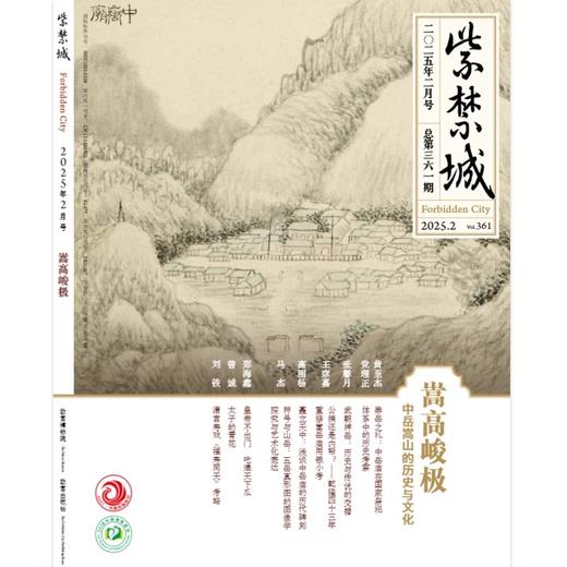 【2025年1-9期2025年9期 艺海金幢】紫禁城2025年9/8/7/6/5/4/3/2/1月 2024年重见殊胜故宫唐卡修复艺术收藏 故宫博物院出版 期刊杂志 商品图6