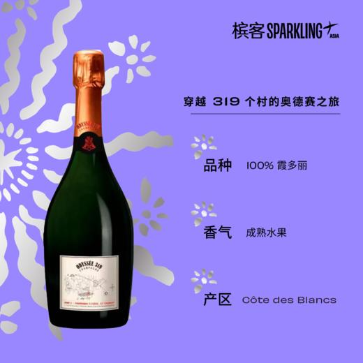 Odyssée 319 Jour 2 Avize Le Couchant Grand Cru 朋维酒庄奥德赛319阿维兹落日白中白香槟 商品图1