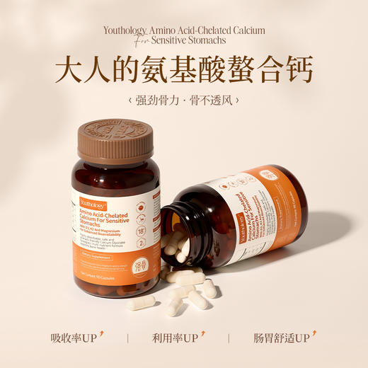 【双11】Youthology 成人氨基酸螯合钙胶囊 520mg*90粒 商品图7