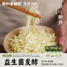 【菜菜专属】益生菌发酵酸笋250g/包 0亚硝酸盐 酸鲜自然 口感脆嫩爽口