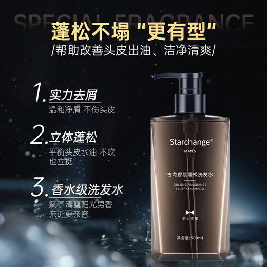 【男士洗护套装】古龙香氛持久留香控油蓬松清爽去油男士洗沐套装 商品图3