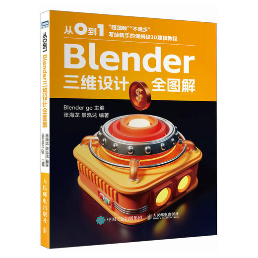 从0到1 Blender三维设计全图解 blender教程书籍三维设计品牌平面UI视觉设计3D建模*渲染 商品图0