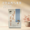 [静思书轩]净斯含笑炭香乌龙茶50g 商品缩略图1