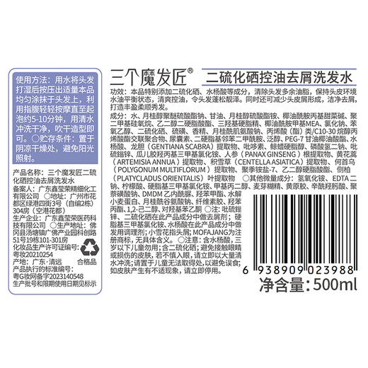三个魔发匠二硫化硒控油去屑洗发水 商品图7