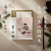 嘉德文库｜ 《书法课》林曦 商品缩略图1