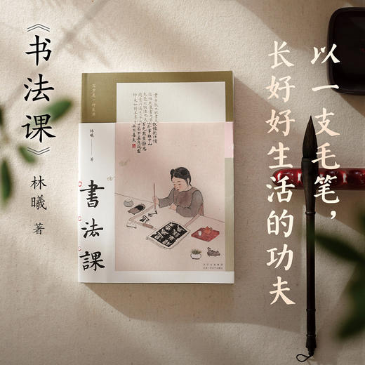 嘉德文库｜ 《书法课》林曦 商品图1