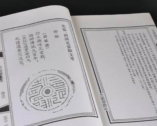 绝版：《先秦两汉瓦当饰文考》，全8册，线装，筒子页，16开，关增铸著，线装书局2004年11月一版一印，定价：680，售价：368。 商品图13