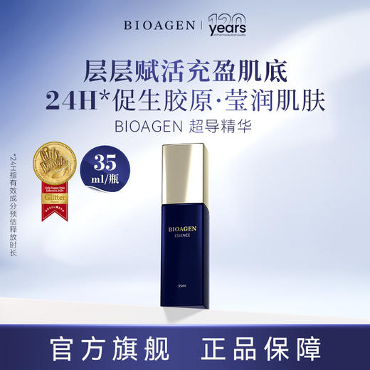 【普通仓发货】Bioagen博奥真【超导精华液】35ml（国产版） 商品图0