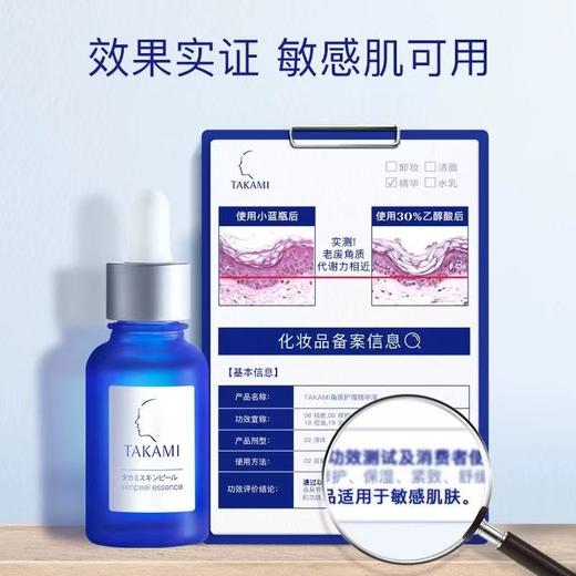 自用三年！嫩成豆腐！takami小蓝瓶祛痘修复精华液 去闭口 商品图0