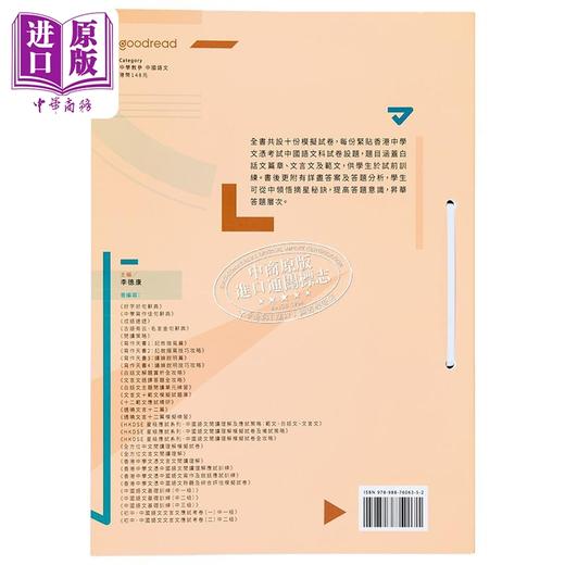 【中商原版】HKDSE星级应试系列 中国语文阅读理解模拟试卷全攻略 附参考答案 HKDSE中学文凭试 港台原版 商品图1