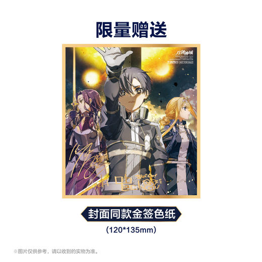 刀剑神域.028,Unital Ring.Ⅶ 轻小说（随书附赠：封面同款印签色纸1张） 商品图1
