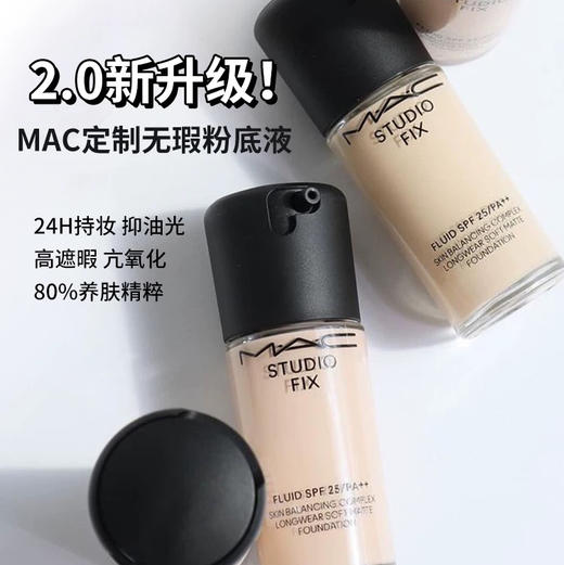 MAC无瑕2.0粉底液（N12/NC12） 商品图0