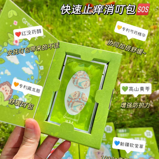 绿鼻子精油驱蚊贴舒缓止痒贴【宝库优选】 商品图3