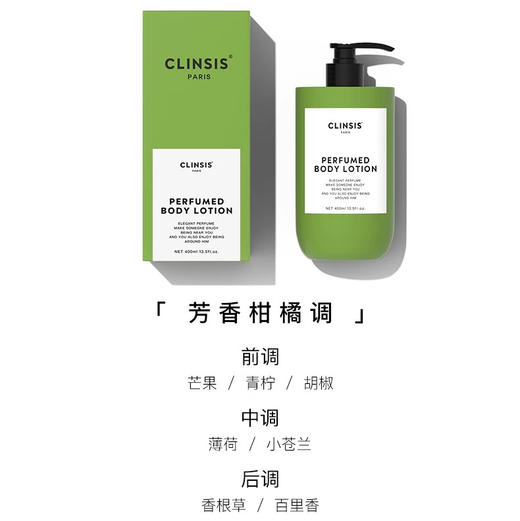 【中小样】CLINSIS泰芒青柠香氛身体乳30ml 商品图1