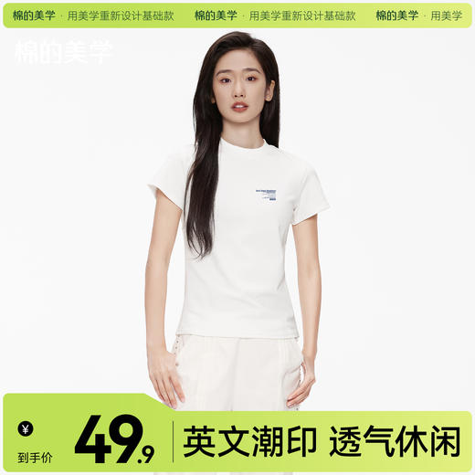 「棉的美学」纯色字母印花正肩短袖夏季透气修身显瘦日常百搭上衣 商品图0