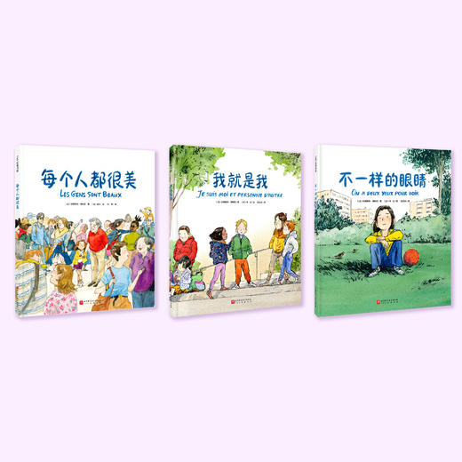 “每个人都很美”系列（全3册）：《每个人都很美》《不一样的眼睛》《我就是我》 商品图1