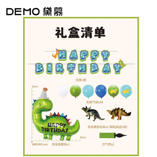 恐龙乐园·生日惊喜派对礼盒 商品图2