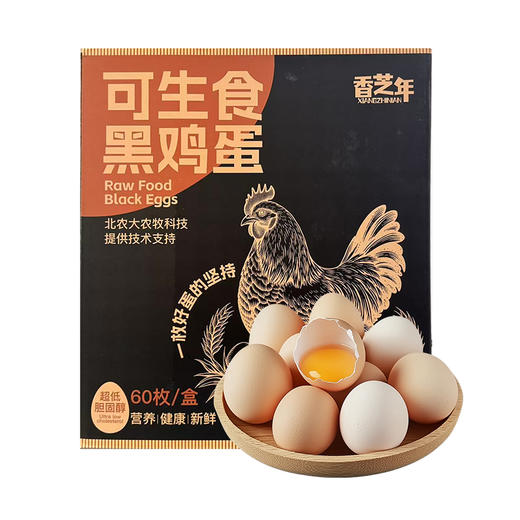 可生食黑鸡蛋60枚 商品图0