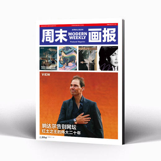 周末画报 商业财经时尚生活周刊2025年6月1381期 商品图0