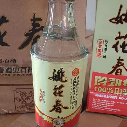 2023年姚花春金奖粮液 52度浓香型白酒 整箱480ml*6瓶包邮 商品图2