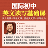 2025年 秋季班 国际初中英文读写基础课 商品缩略图0