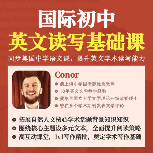 2025年 秋季班 国际初中英文读写基础课 商品图0