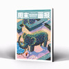 周末画报 商业财经时尚生活周刊2025年6月1381期 商品缩略图2