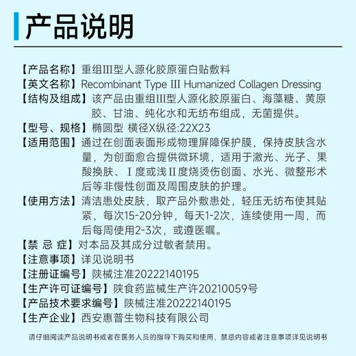 悦丝汀 重组III型人源化胶原蛋白贴敷料创面术后医用无菌非面膜 商品图5