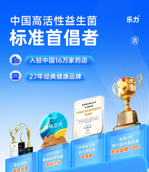 乐力益生菌600亿升级款无糖配方呵护全家肠道健康20条 商品图1