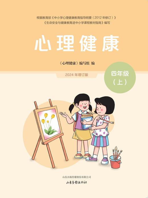 心理健康小学（三至六年级上册4册） 商品图1