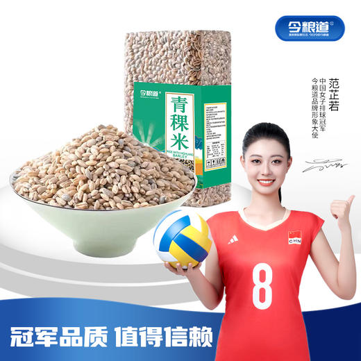 今粮道 青稞米450g【周日不发货】 青稞的β-葡聚糖平均含量为5.25% 商品图0