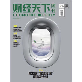 《财经天下》 2025年10期