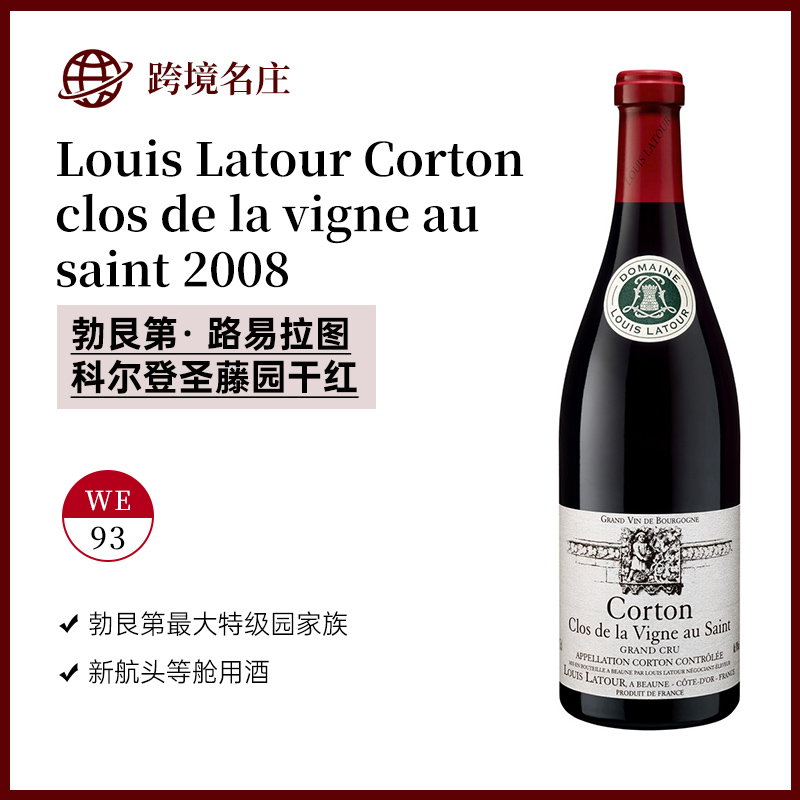 路易拉图科尔登圣藤园LOUIS LATOUR CORTON clos de la vigne au saint