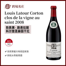 路易拉图科尔登圣藤园LOUIS LATOUR CORTON clos de la vigne au saint