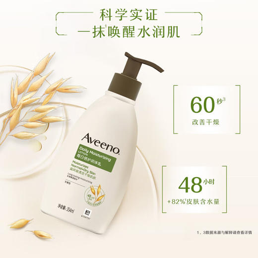 艾惟诺 天然燕麦每日倍护润体乳（无香型）354ml【宝库优选】 商品图2