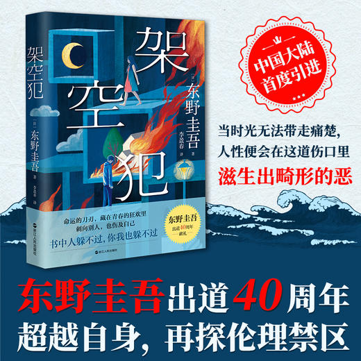 架空犯(东野圭吾) 商品图0